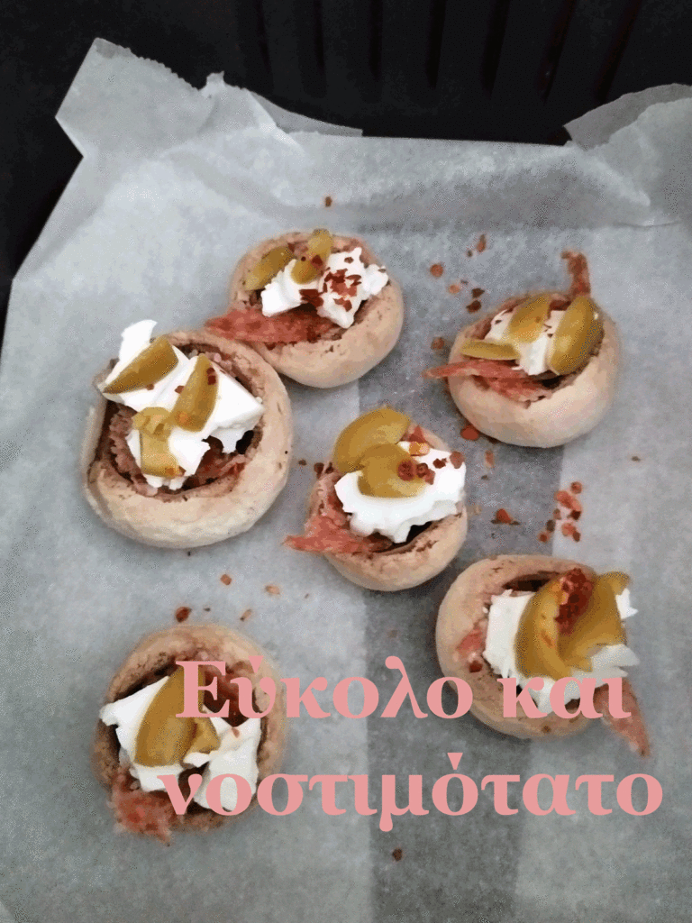 Τέλειο και γρήγορο γεύμα με Mανιτάρια champignon στο Air fryer